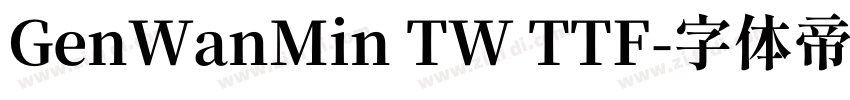 GenWanMin TW TTF字体转换
